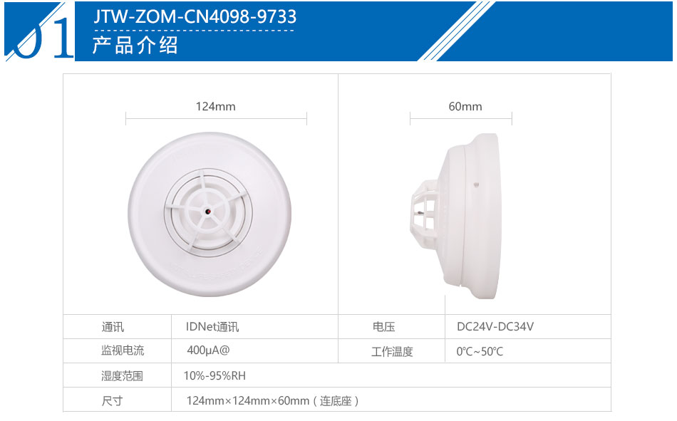 JTW-ZOM-CN4098-9733点型感温火灾陕西探测器产品参数