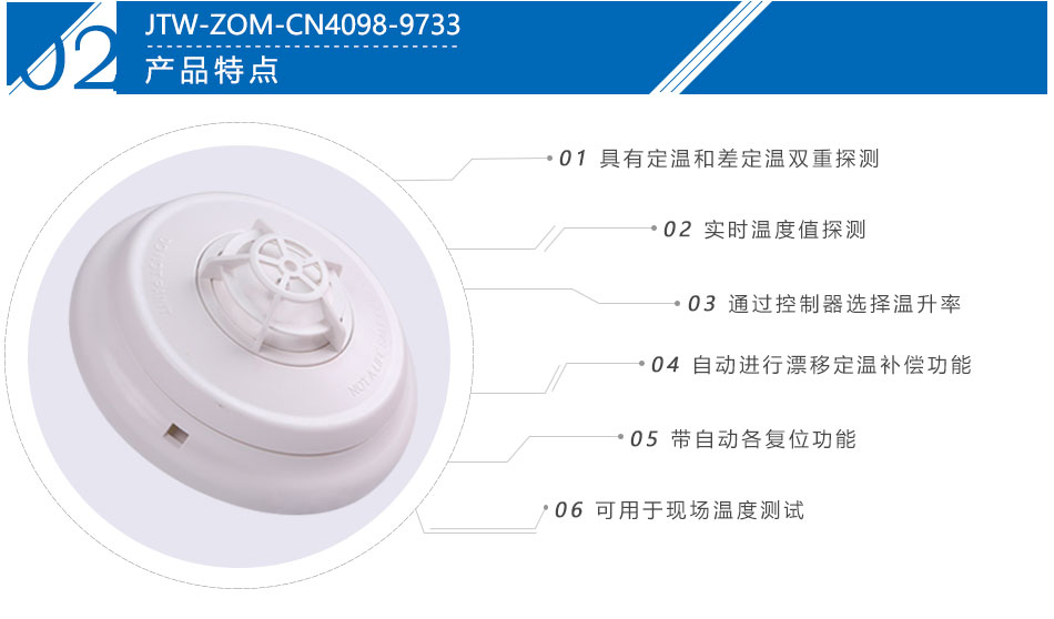 JTW-ZOM-CN4098-9733点型感温火灾陕西探测器产品特点