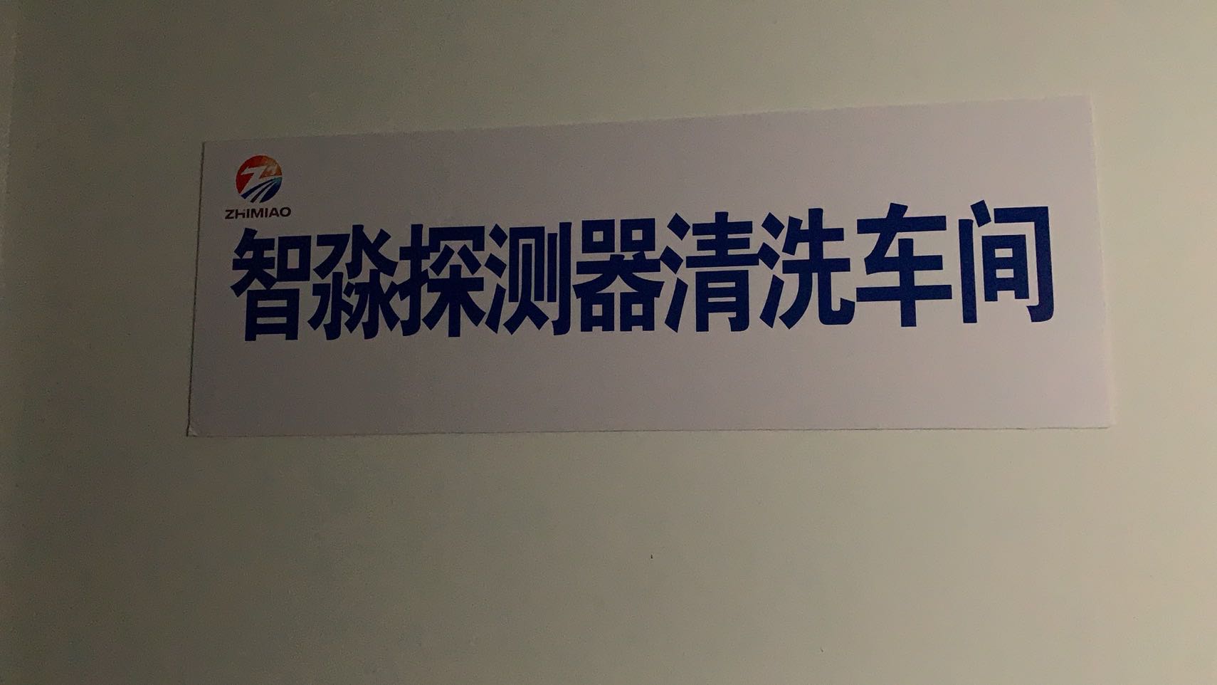 烟感陕西陕西探测器清洗厂家