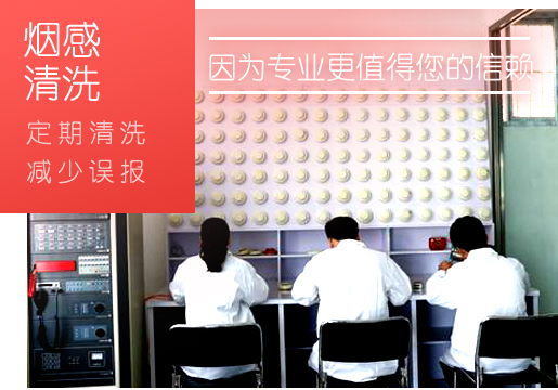 陕西火灾陕西陕西探测器清洗操作标准规范